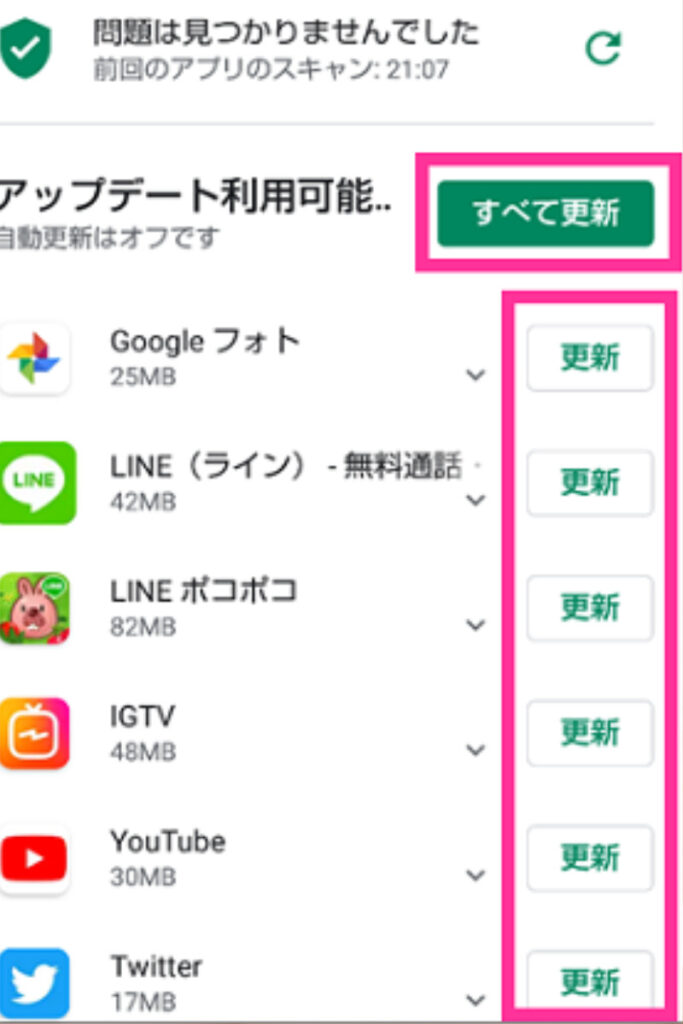 Google Playの更新タブ