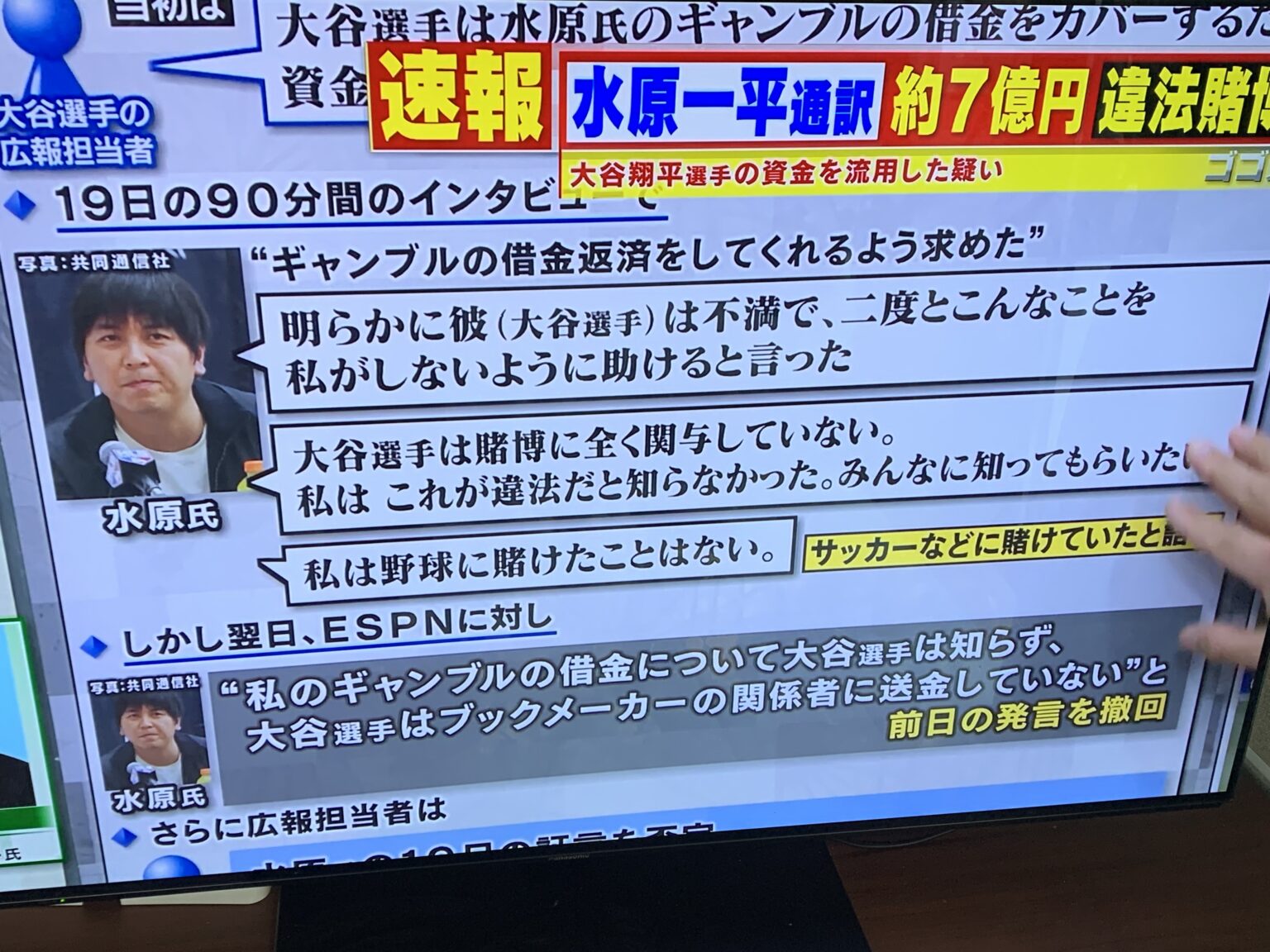 水原一平が逮捕⁉︎どうなる大谷翔平資金で巨額の賭博疑惑の真相は ねこまんま