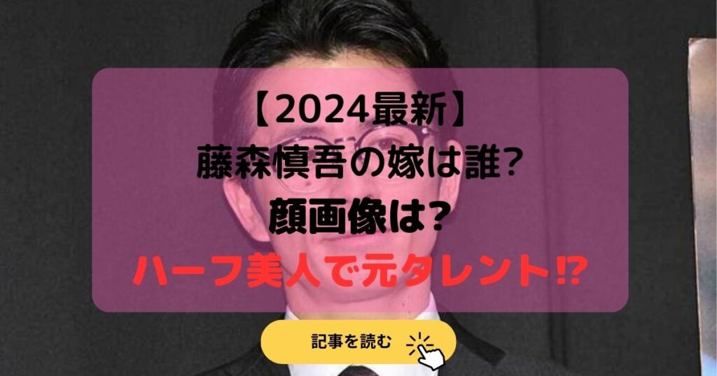 2024最新|藤森慎吾の嫁は誰?顔画像は?ハーフ美人で元タレント⁉︎