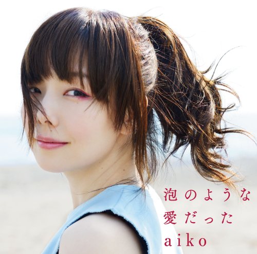 aikoのCD