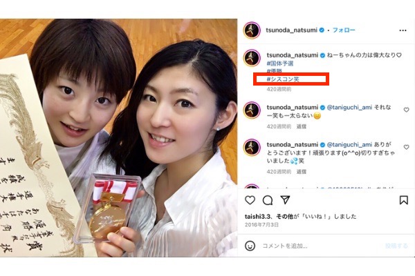 角田夏美のインスタ