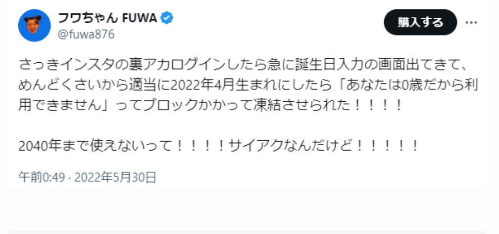 フワちゃんのインスタアカウント凍結の投稿