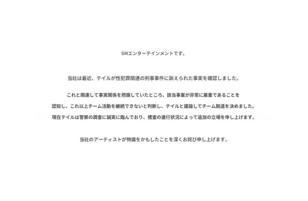 NCTのテイル脱退発表