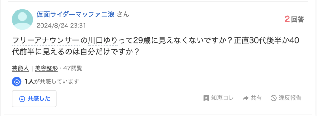 川口ゆりの老け顔の知恵袋