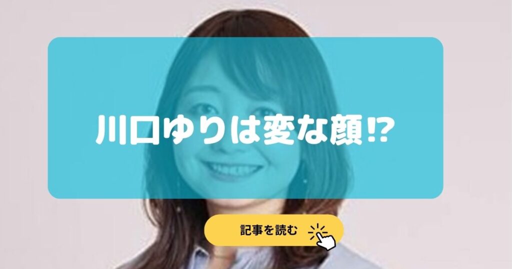 川口ゆりが変な顔の噂の理由5選!年齢より老け顔で性格悪いから?