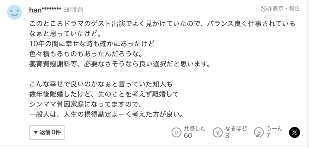 早見あかりの離婚に対するヤフコメ