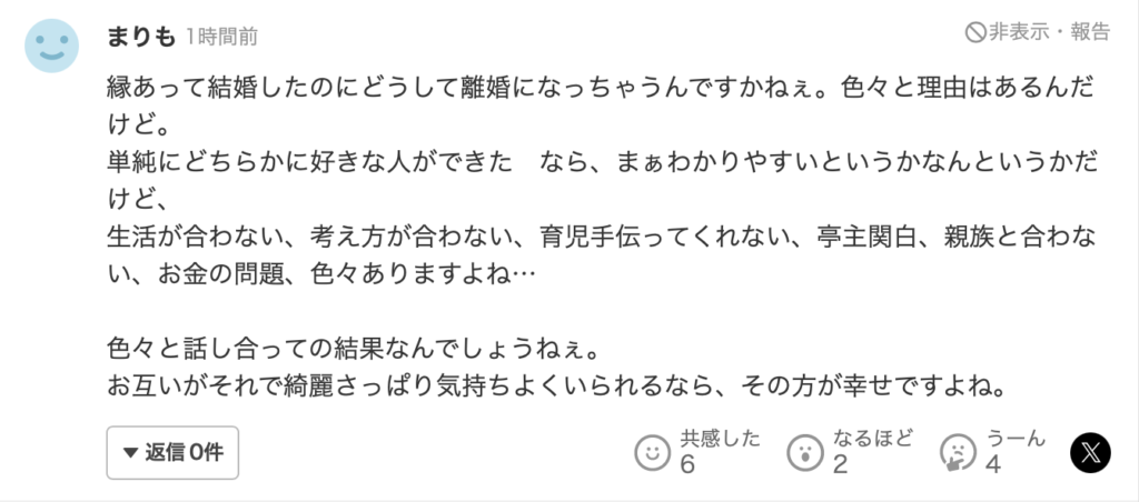 早見あかりの離婚に対するヤフコメ