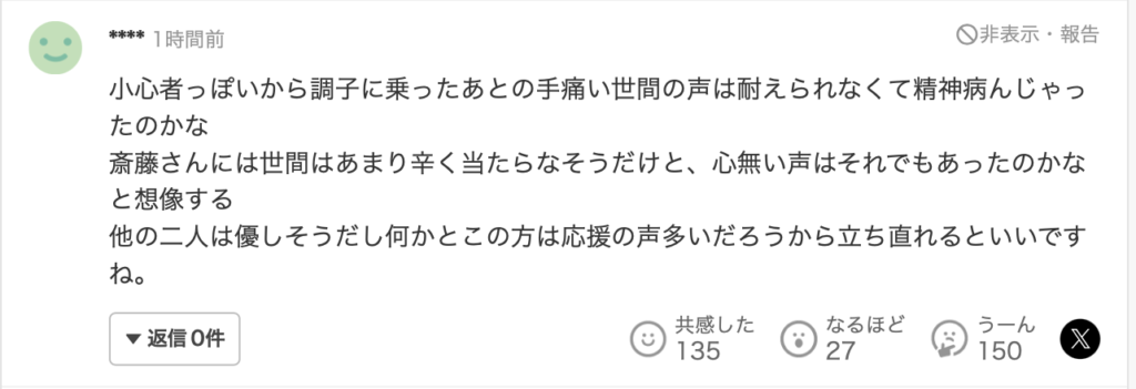 ジャンポケ衣斎藤が鬱病の知恵袋の声