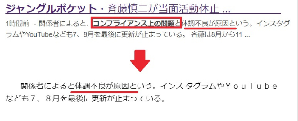 コンプラの問題が削除されているジャンポケ斎藤