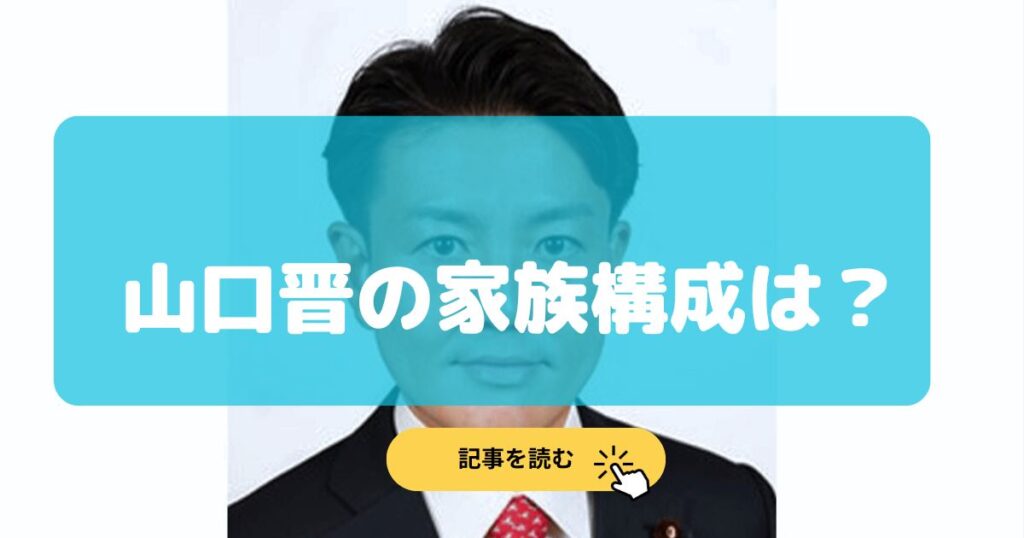 【家族画像】山口晋の嫁は美人な台湾出身!子供は2人で年齢や学校は?