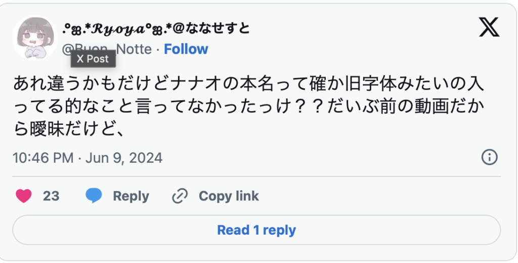 ナナオは立派なユーチュバーの漢字