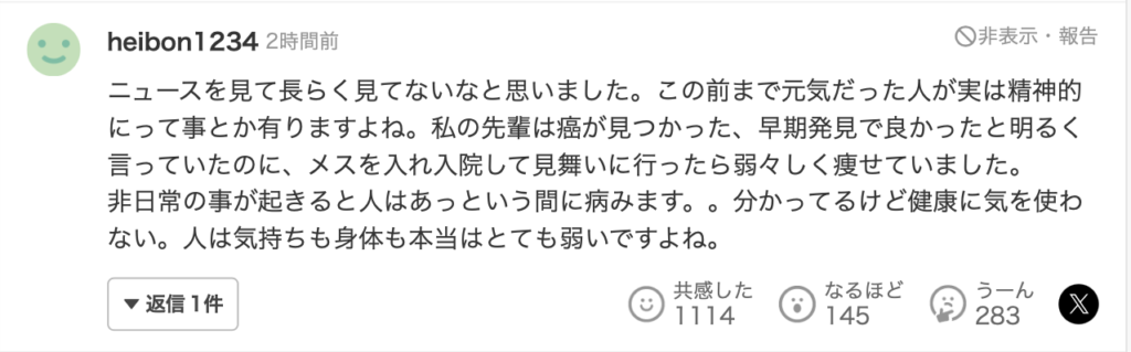 ジャンポケ斎藤が癌という知恵袋の声