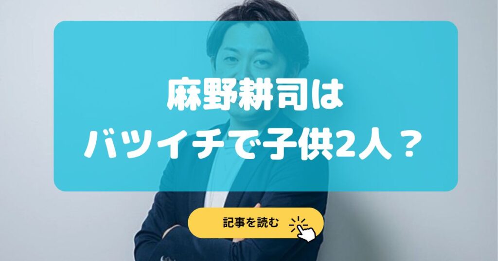 顔画像|麻野耕司はバツイチで子供が2人?元妻は麻衣子で美人で料理上手!