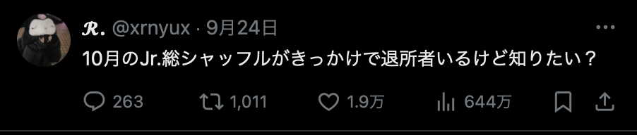 Jrの解散を予想するアカウント