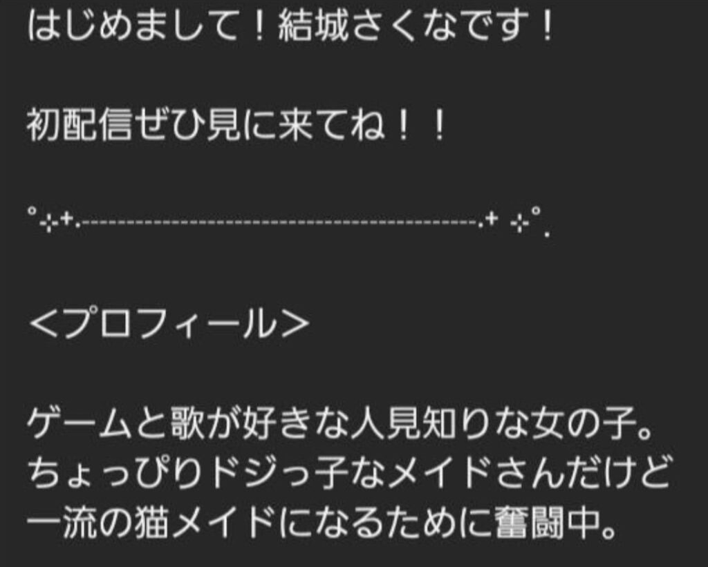 結城さくなのプロフィール