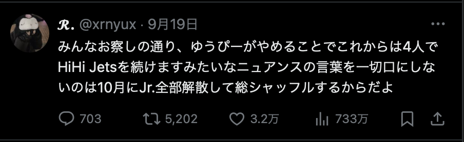 Jrの解散を予想するアカウント