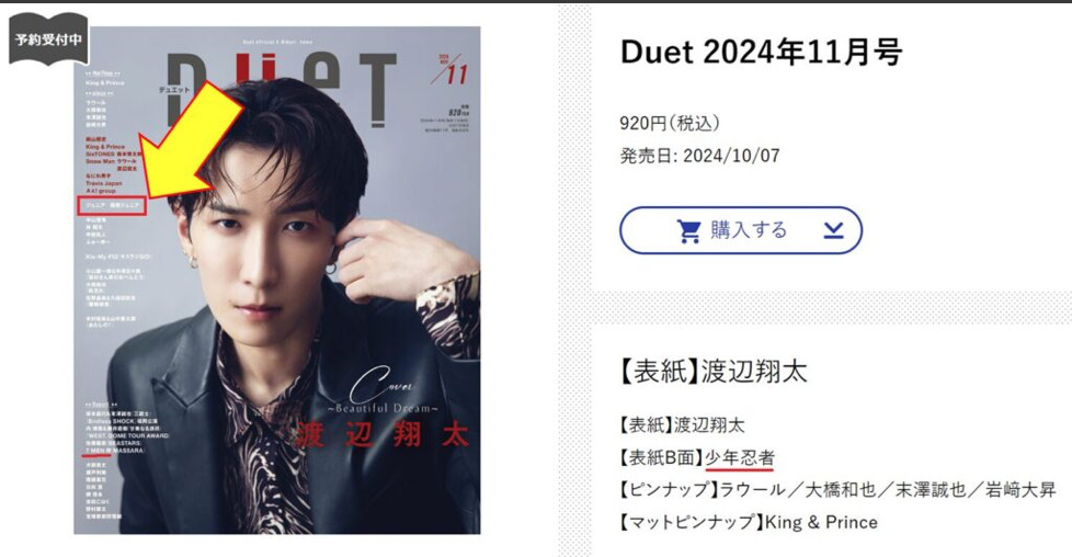 DUET11月号