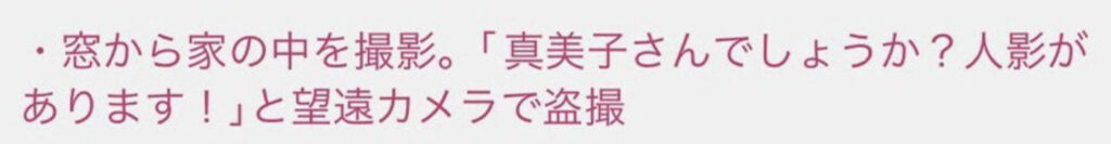 フジテレビの大谷翔平の自宅盗撮