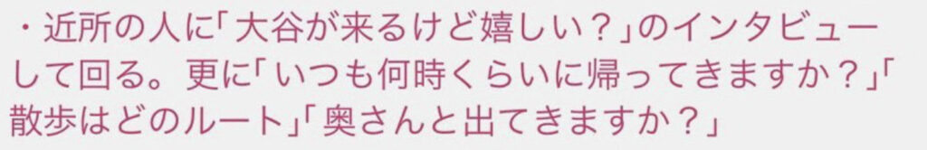 フジテレビの大谷翔平の自宅インタビュー