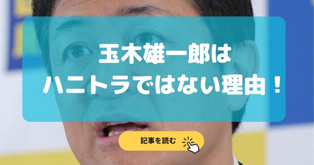 玉木雄一郎がハニートラップではない理由5選!小泉みゆきはSNS全削除?