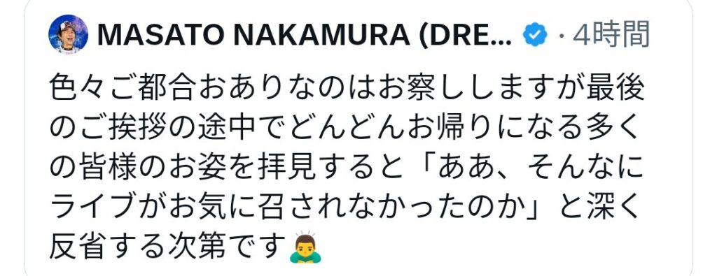 ドリカム中村のツイート