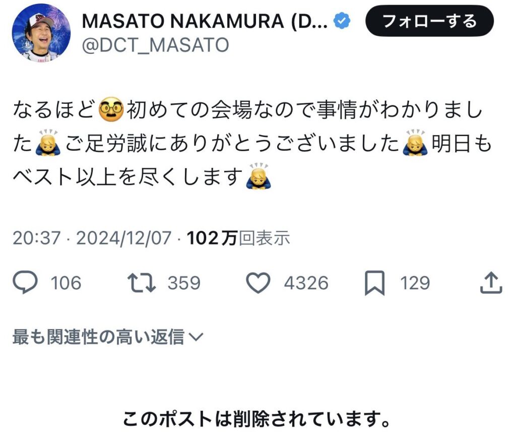 ドリカム中村のツイート