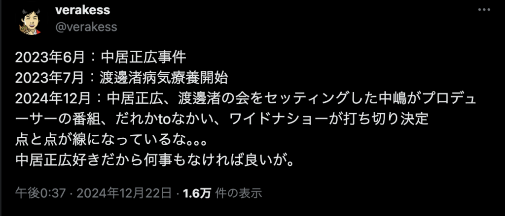 中居正広と渡邊渚を疑う声