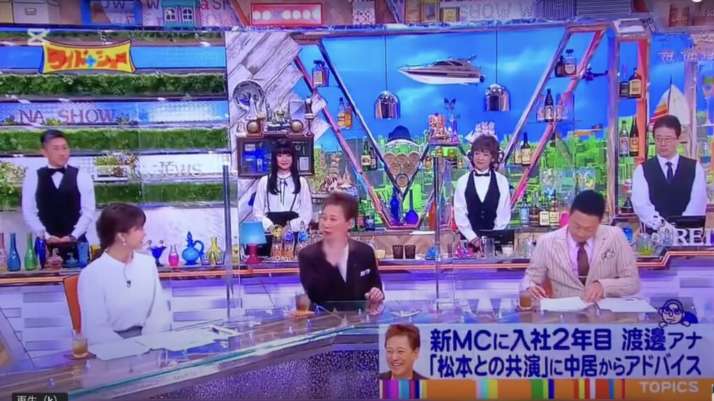 中居正広と渡邊渚