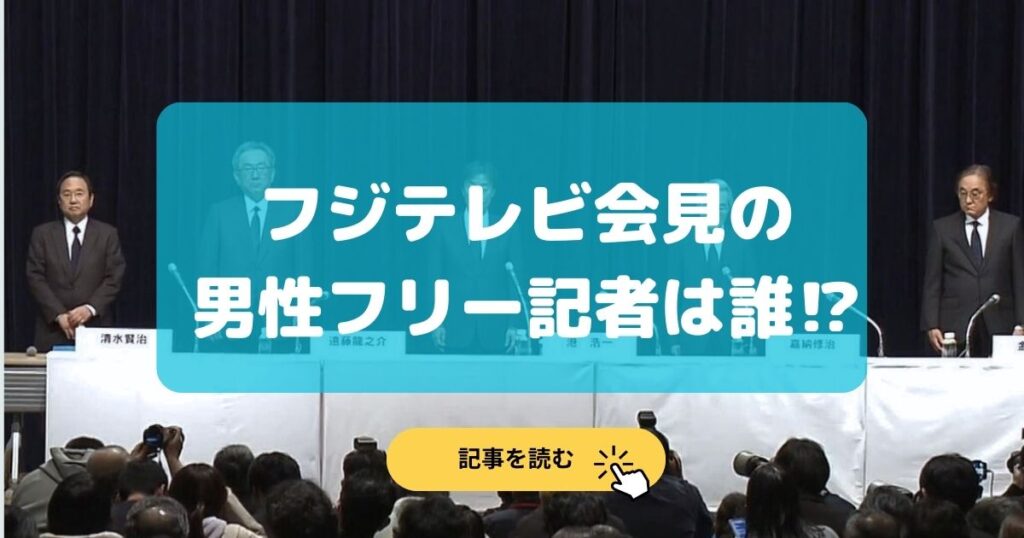 動画|フジテレビ会見の男性フリー記者は横田増生!wiki学歴&経歴は?