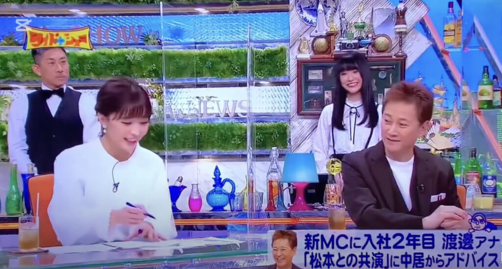 中居正広と渡邊渚
