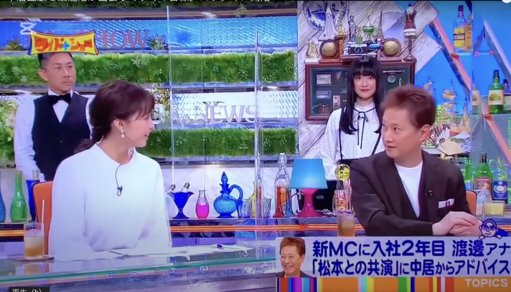 初共演の渡邊渚と中居正広