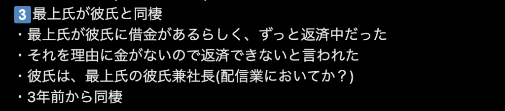 最上あいの彼氏に関する情報