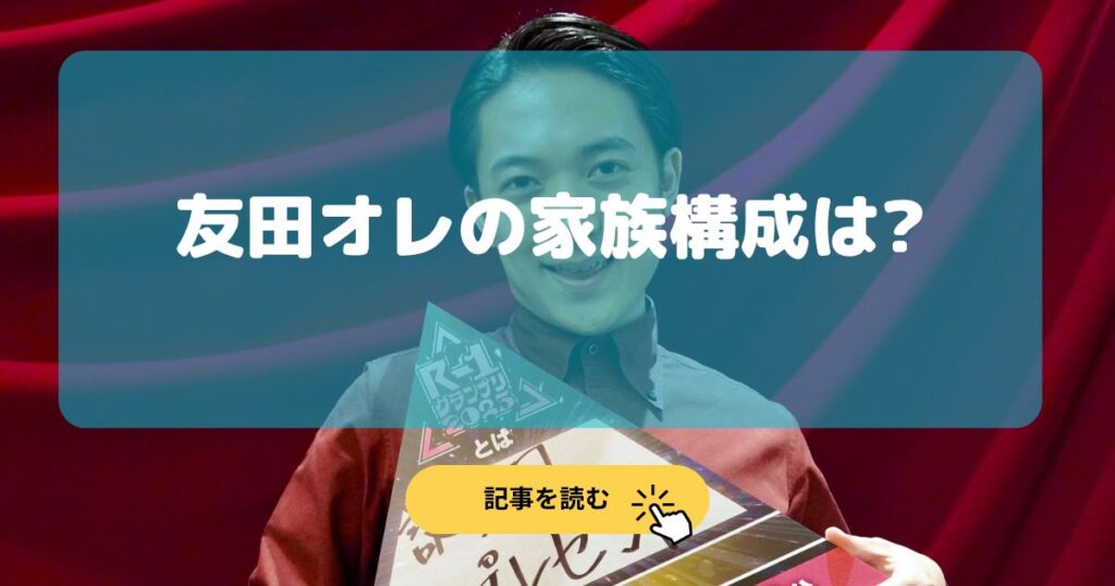 友田オレの家族構成は両親に兄1人でイケメン揃い?実家はお金持ち⁉︎