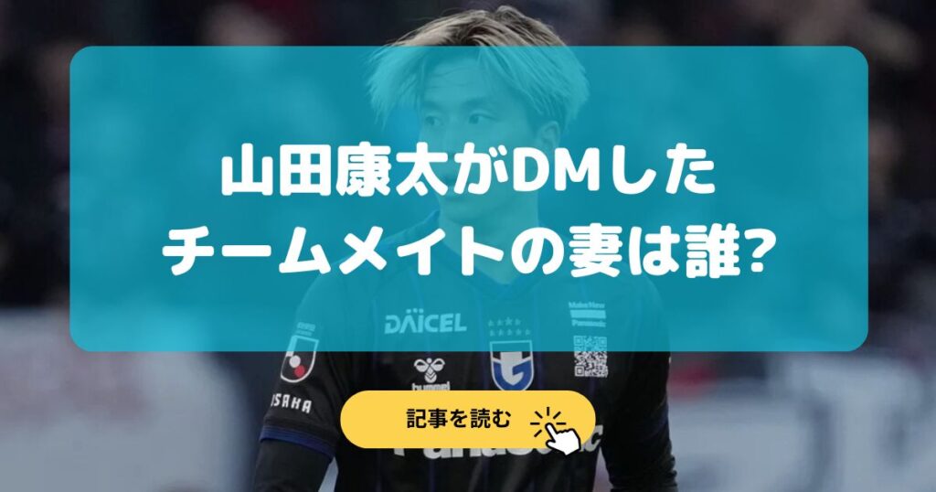 【顔画像】山田康太がDMした妻は誰?半田陸かウェルトン?予想3選!