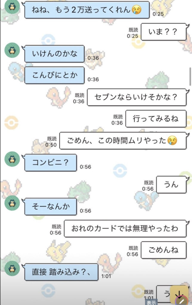 男性リスナーと最上あいのLINE内容