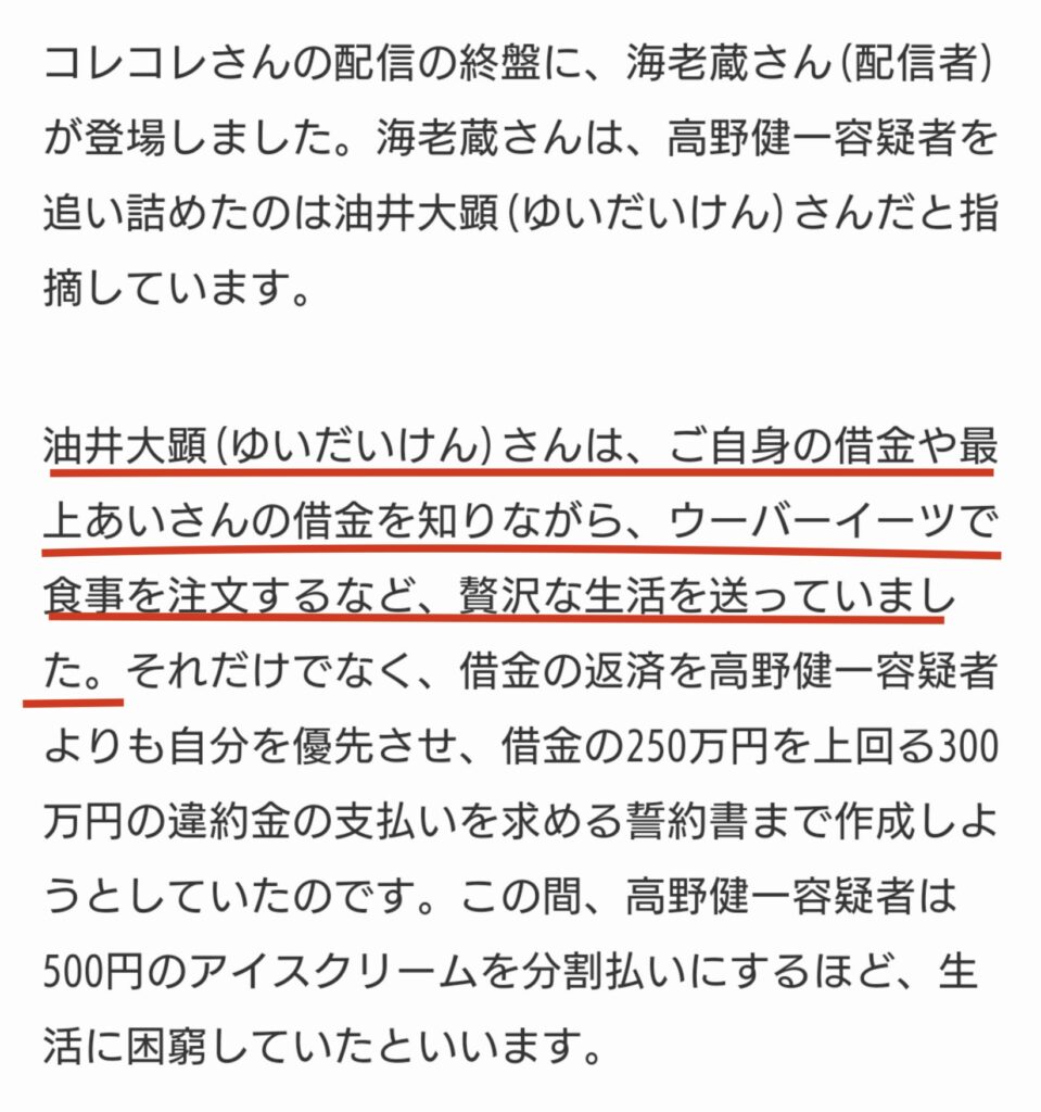 海老蔵の油井社長への指摘