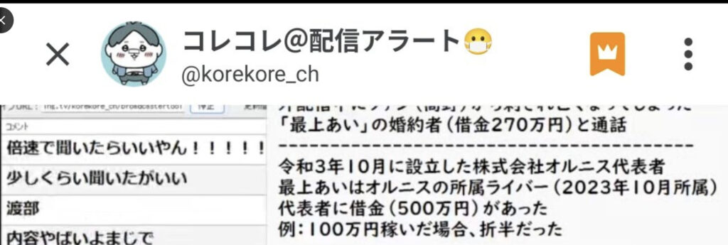 コレコレと油井社長の配信内容