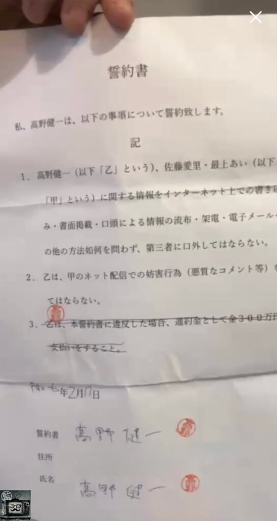 最上あいの違約金書面