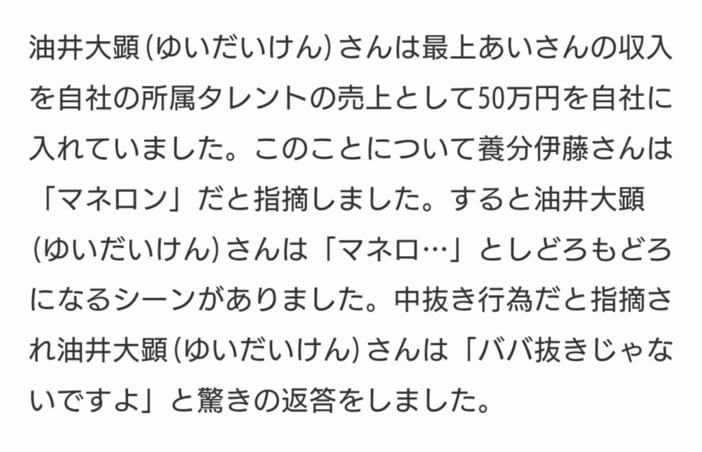 コレコレのマネロン発言