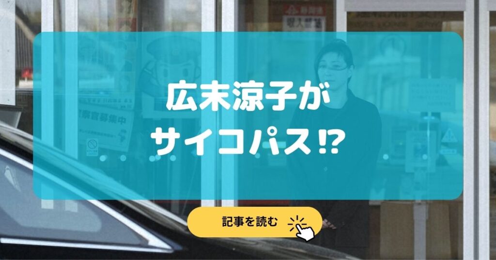 広末涼子がサイコパスの理由5選!目の腫れはメイクで運転手は輩?