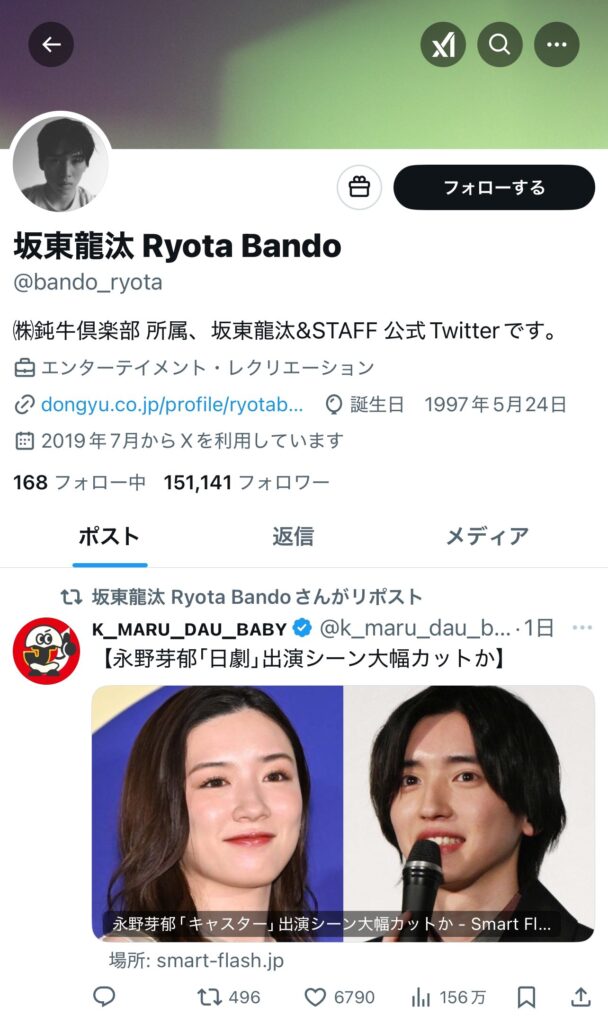 永野芽郁をリポストする坂東龍汰