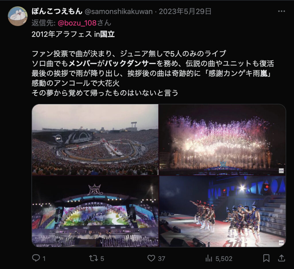 嵐の国立ライブ
