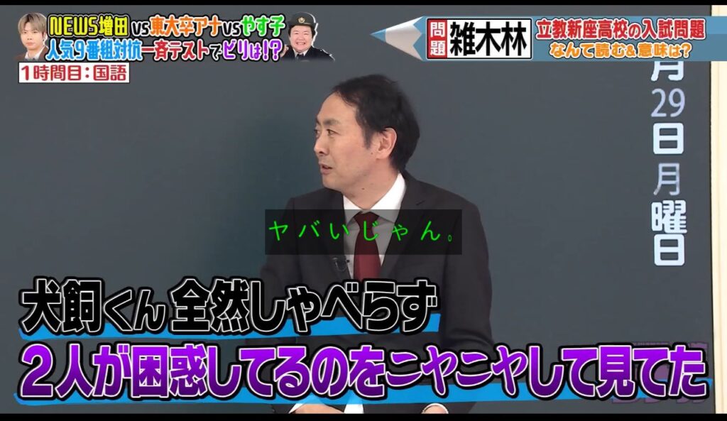 やばい犬飼貴丈