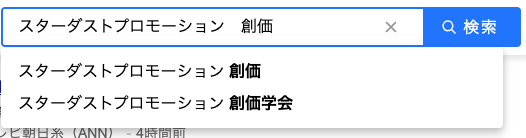 スターダストプロモーション