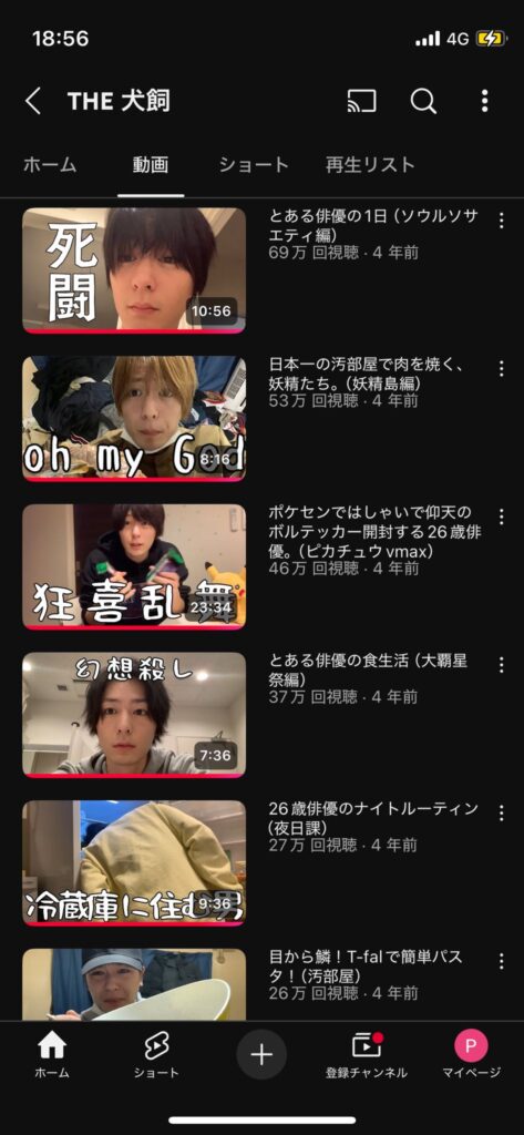 犬飼貴丈のYoutube