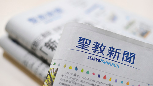 聖教新聞