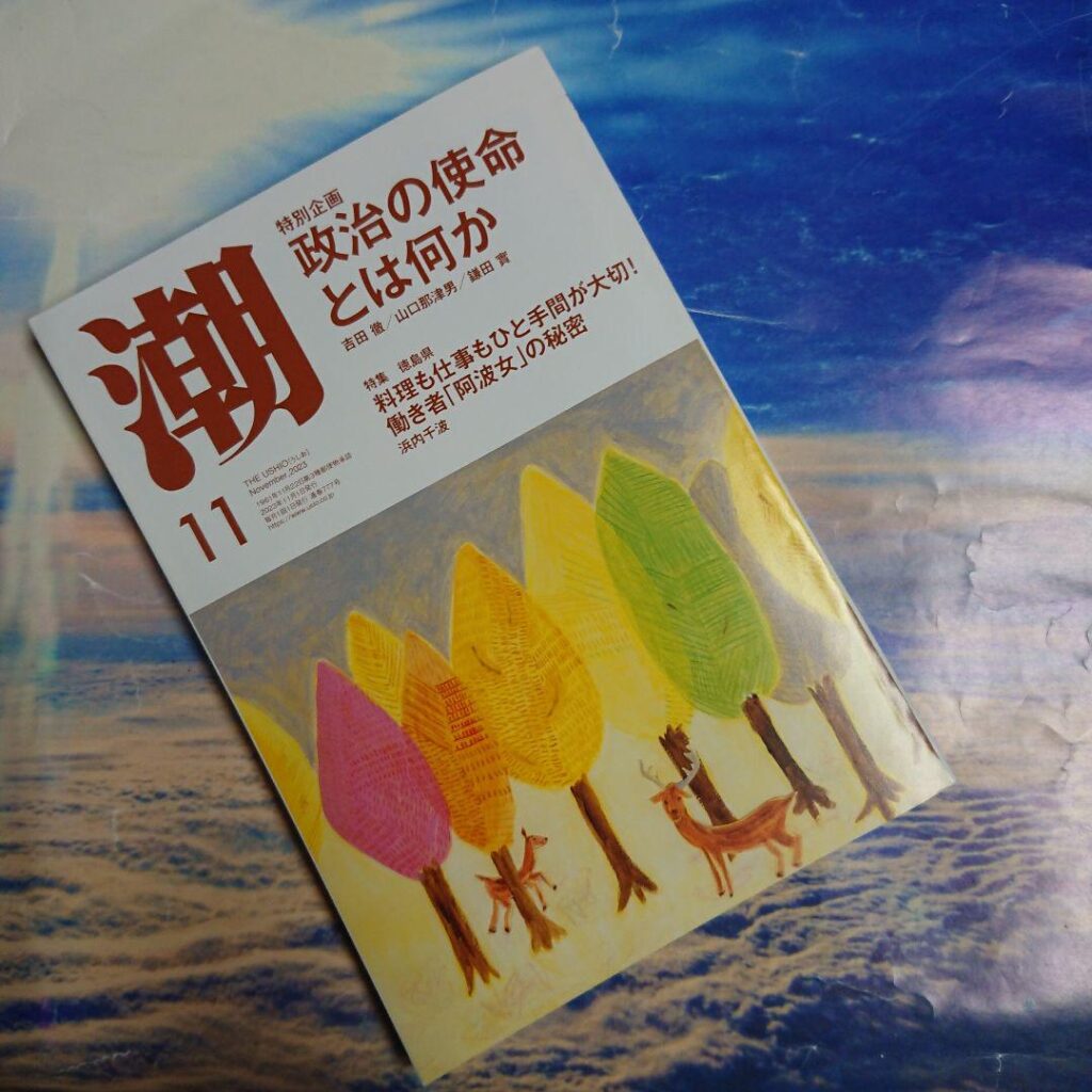 創価学会出版の潮