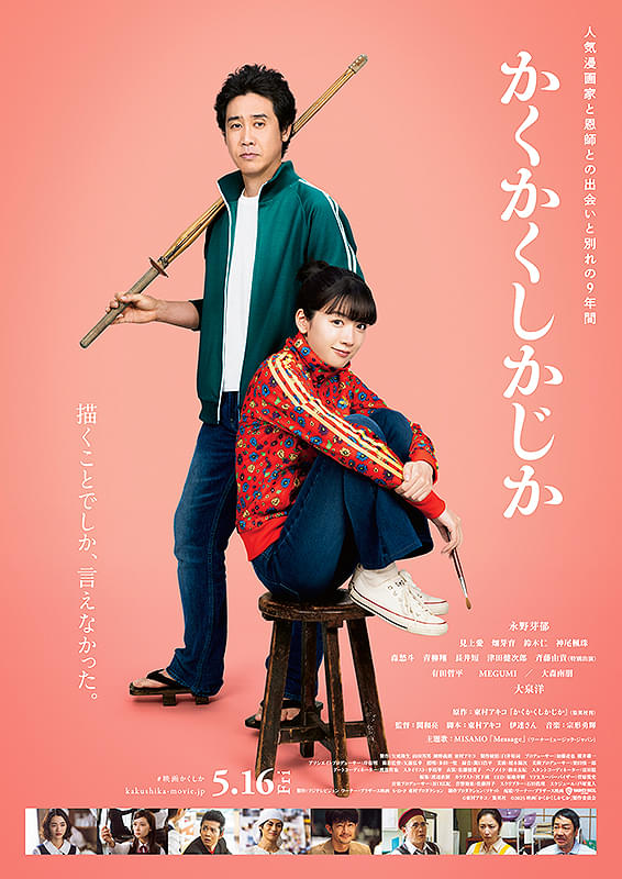 永野芽郁の主演映画