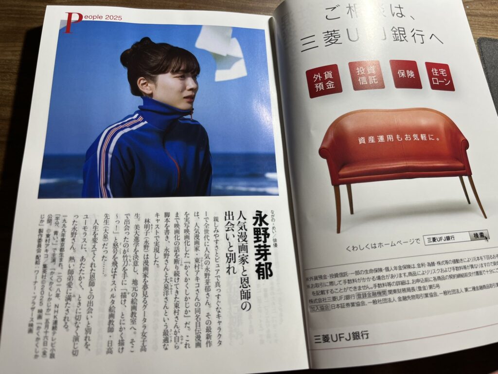 永野芽郁の表紙