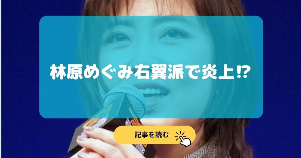 2025最新|林原めぐみどうした⁉︎右翼派投稿で炎上?理由まとめ